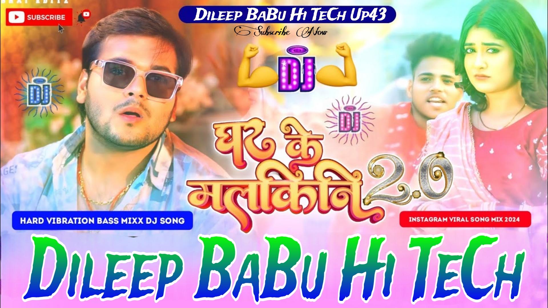 Ghar Ke Malkini 2.0 Arvind Akela Kallu Shivani Singh New Song 2K24 Hard Vibration Bass Mix Dileep BaBu Hi TeCh Up43